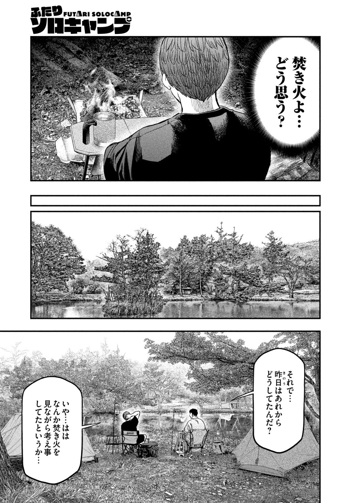 Futari Solo Camp Chap 163 - Next Chap 164