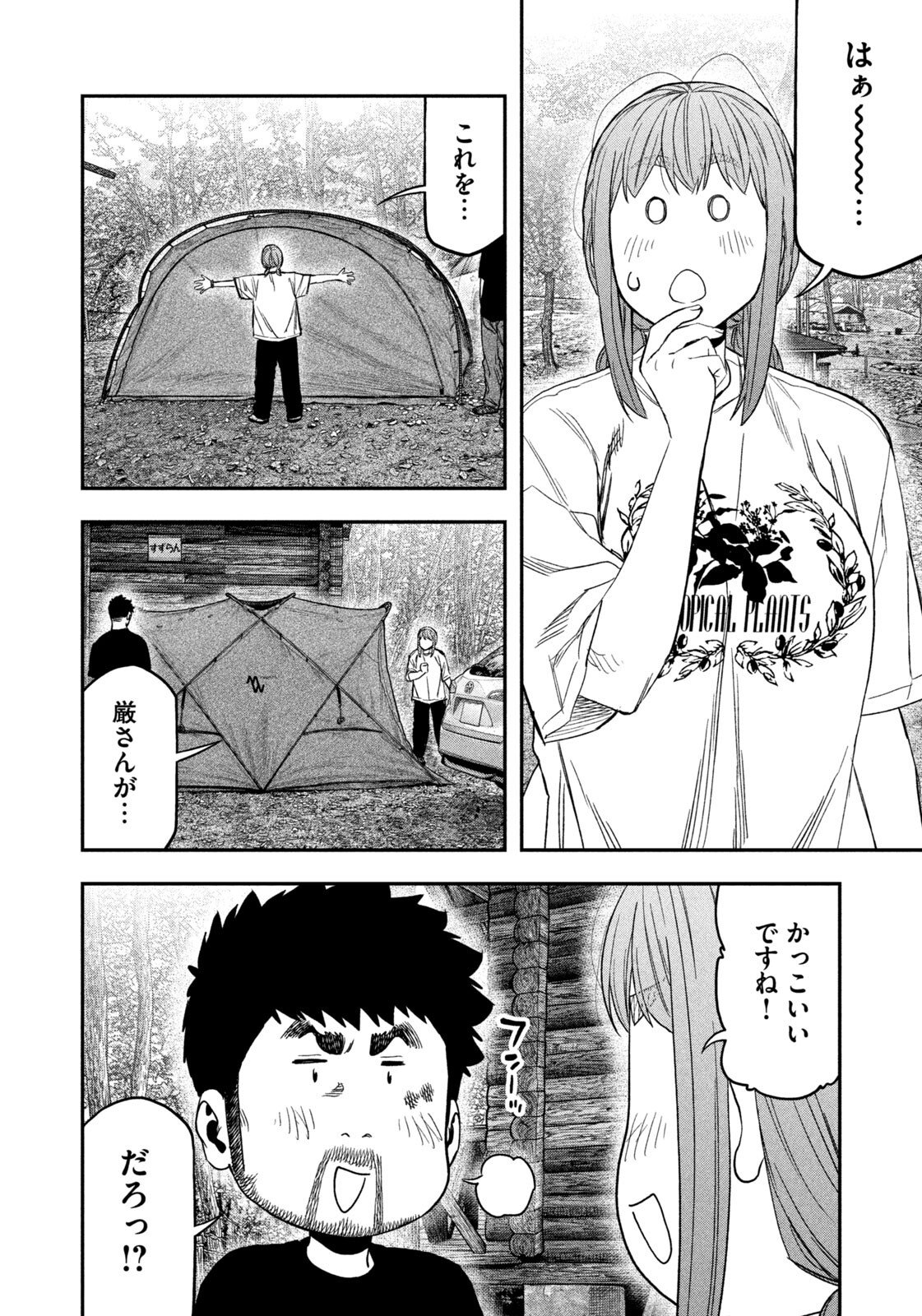 Futari Solo Camp Chap 164 - Next Chap 165
