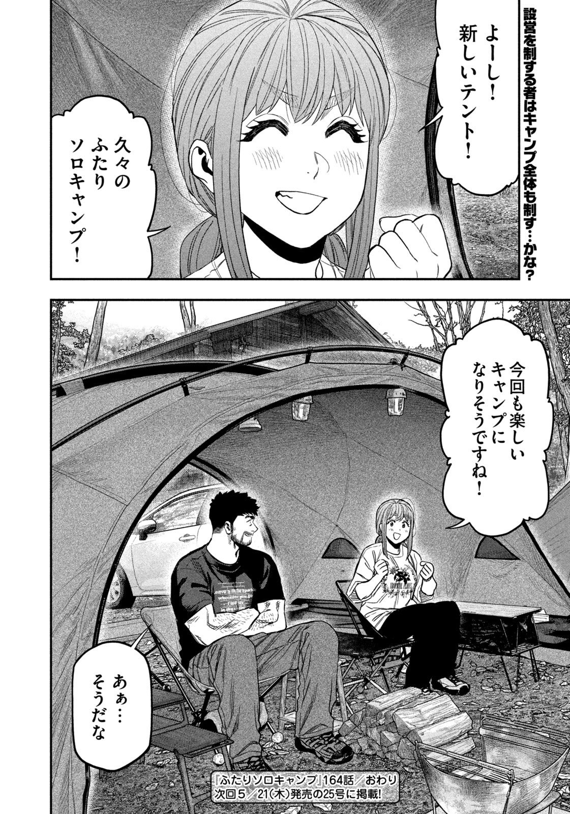 Futari Solo Camp Chap 164 - Next Chap 165