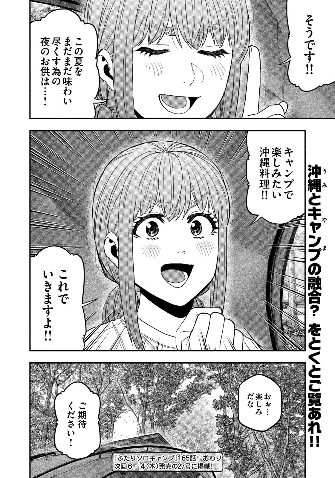 Futari Solo Camp Chap 165 - Next Chap 166