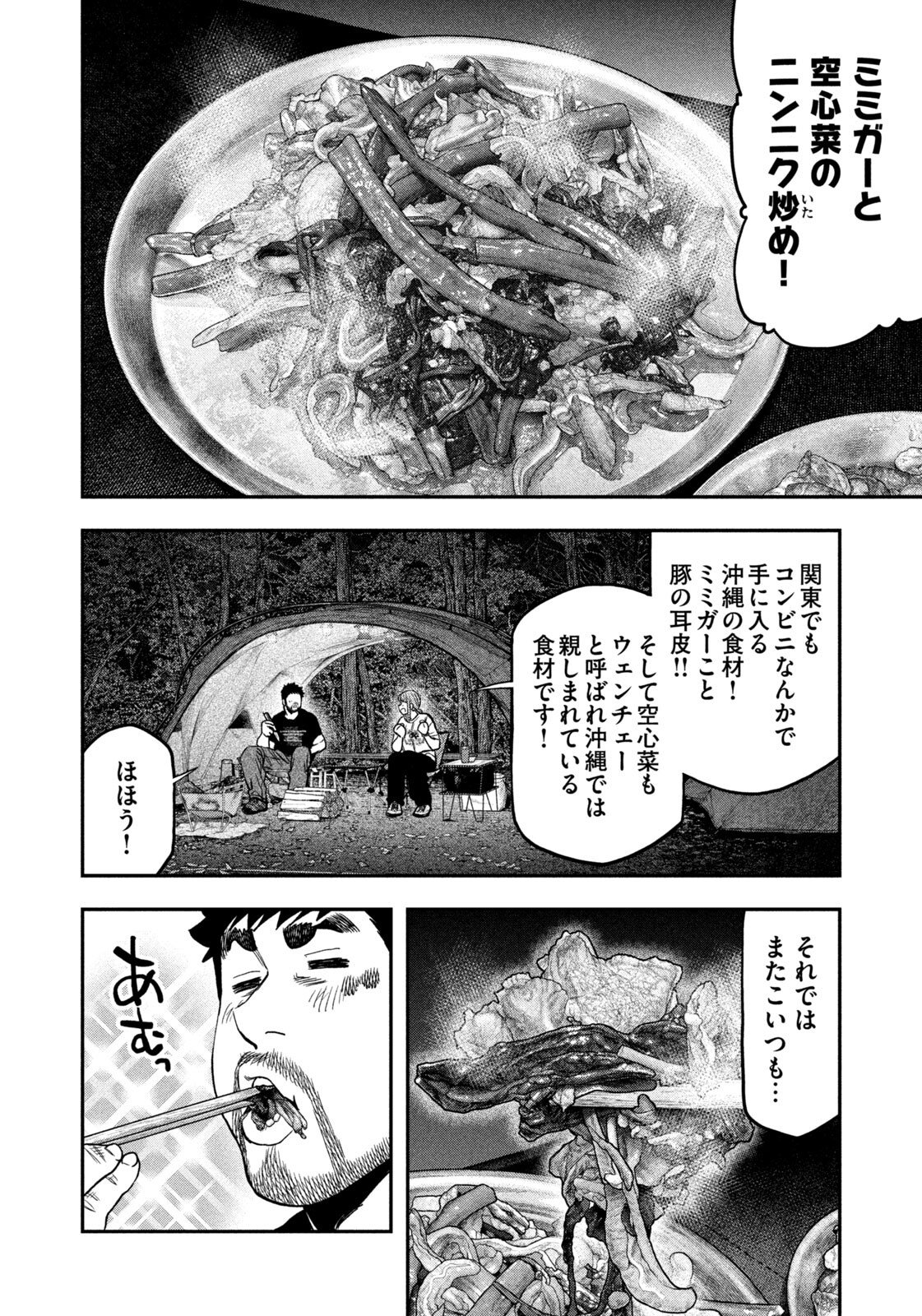 Futari Solo Camp Chap 166 - Next Chap 167