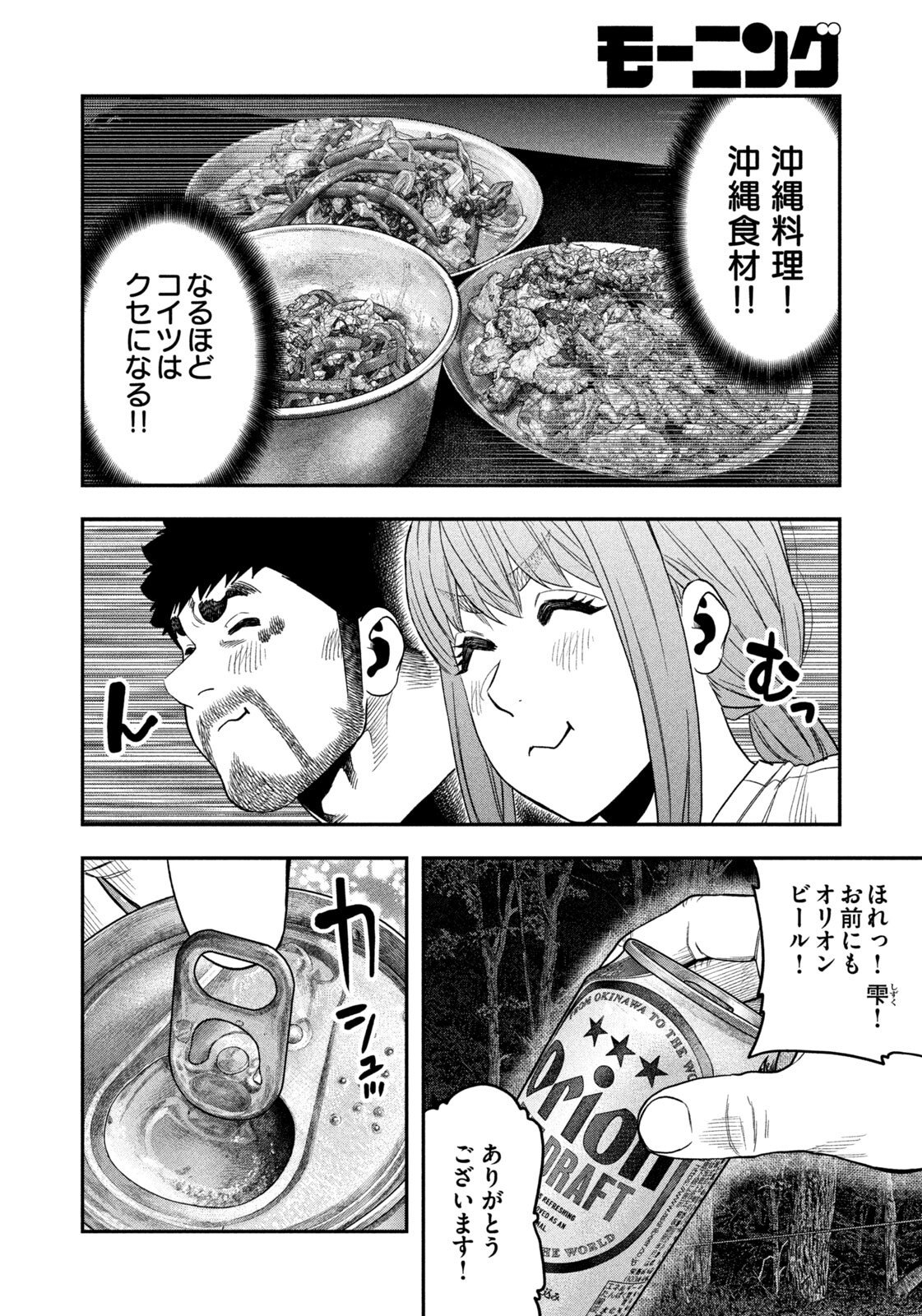 Futari Solo Camp Chap 166 - Next Chap 167