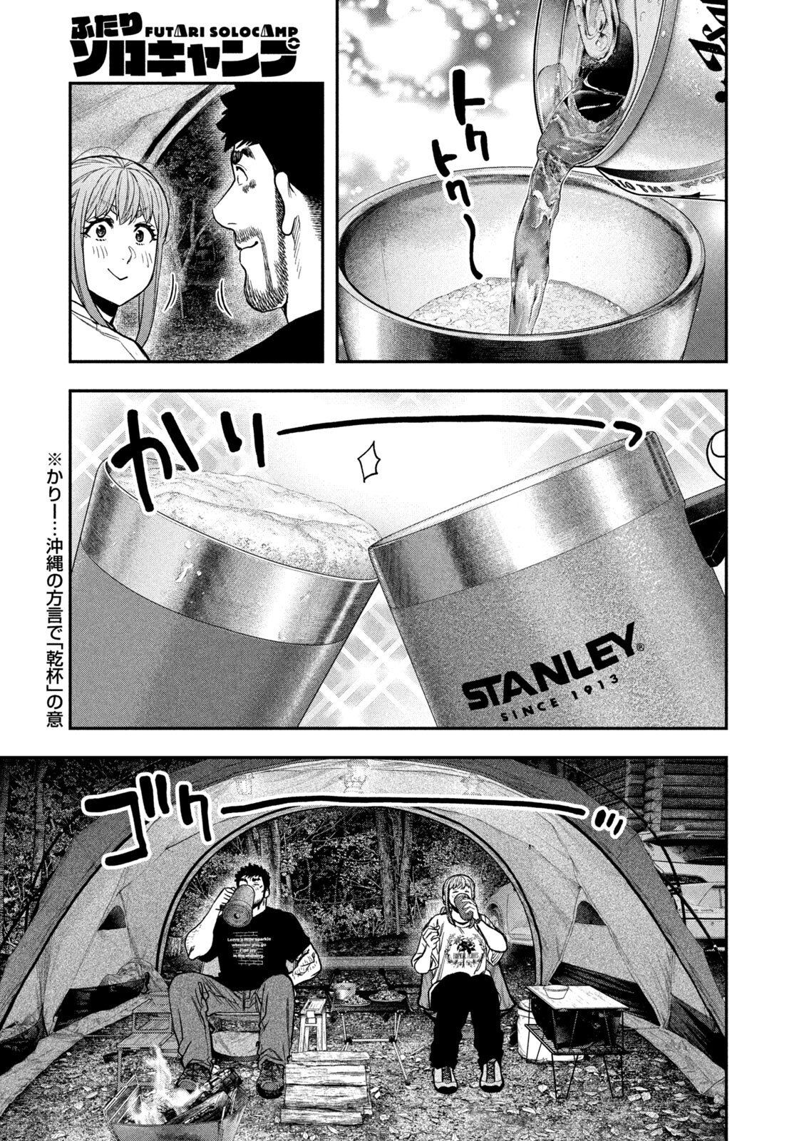 Futari Solo Camp Chap 166 - Next Chap 167