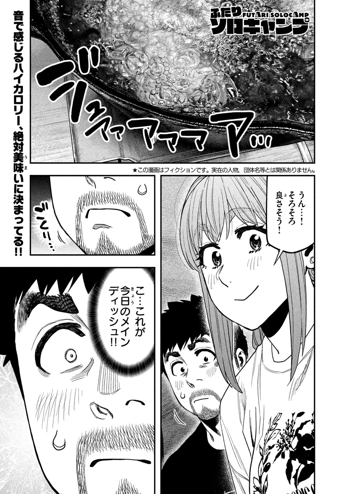 Futari Solo Camp Chap 167 - Next Chap 168