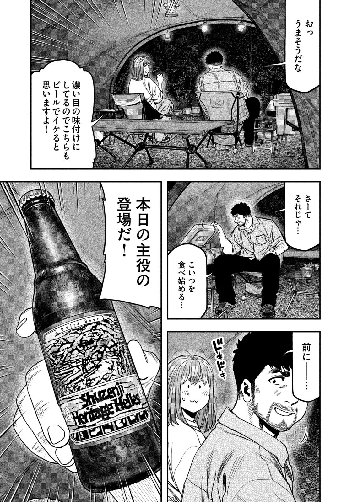 Futari Solo Camp Chap 169 - Next Chap 170