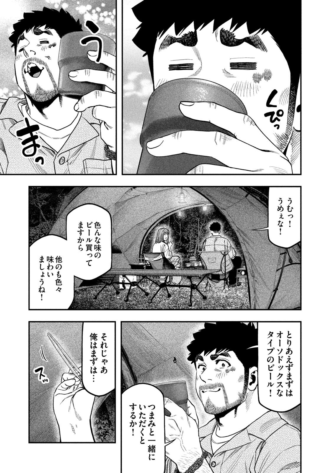 Futari Solo Camp Chap 169 - Next Chap 170