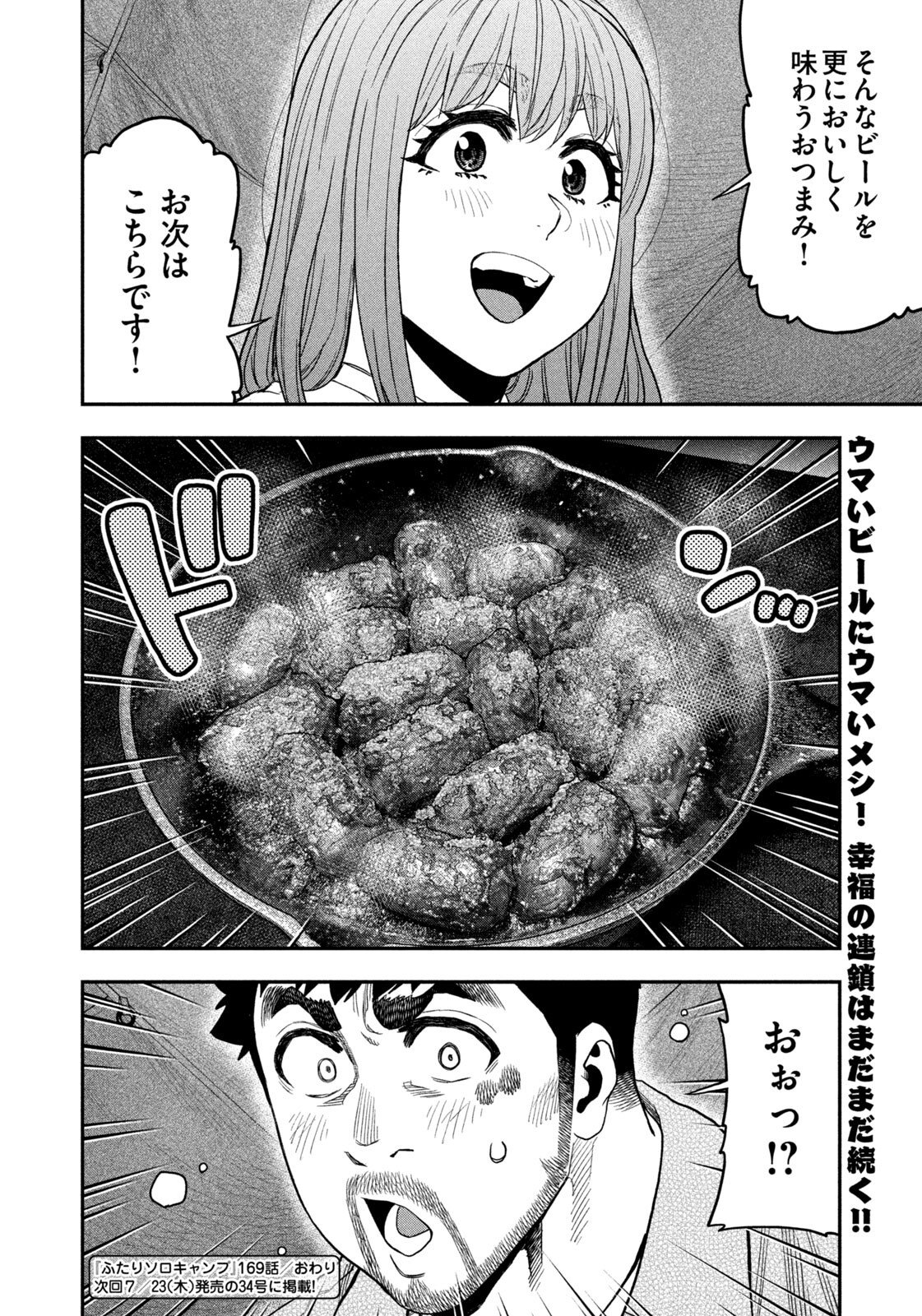 Futari Solo Camp Chap 169 - Next Chap 170