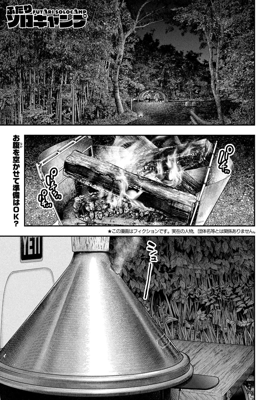 Futari Solo Camp Chap 169 - Next Chap 170