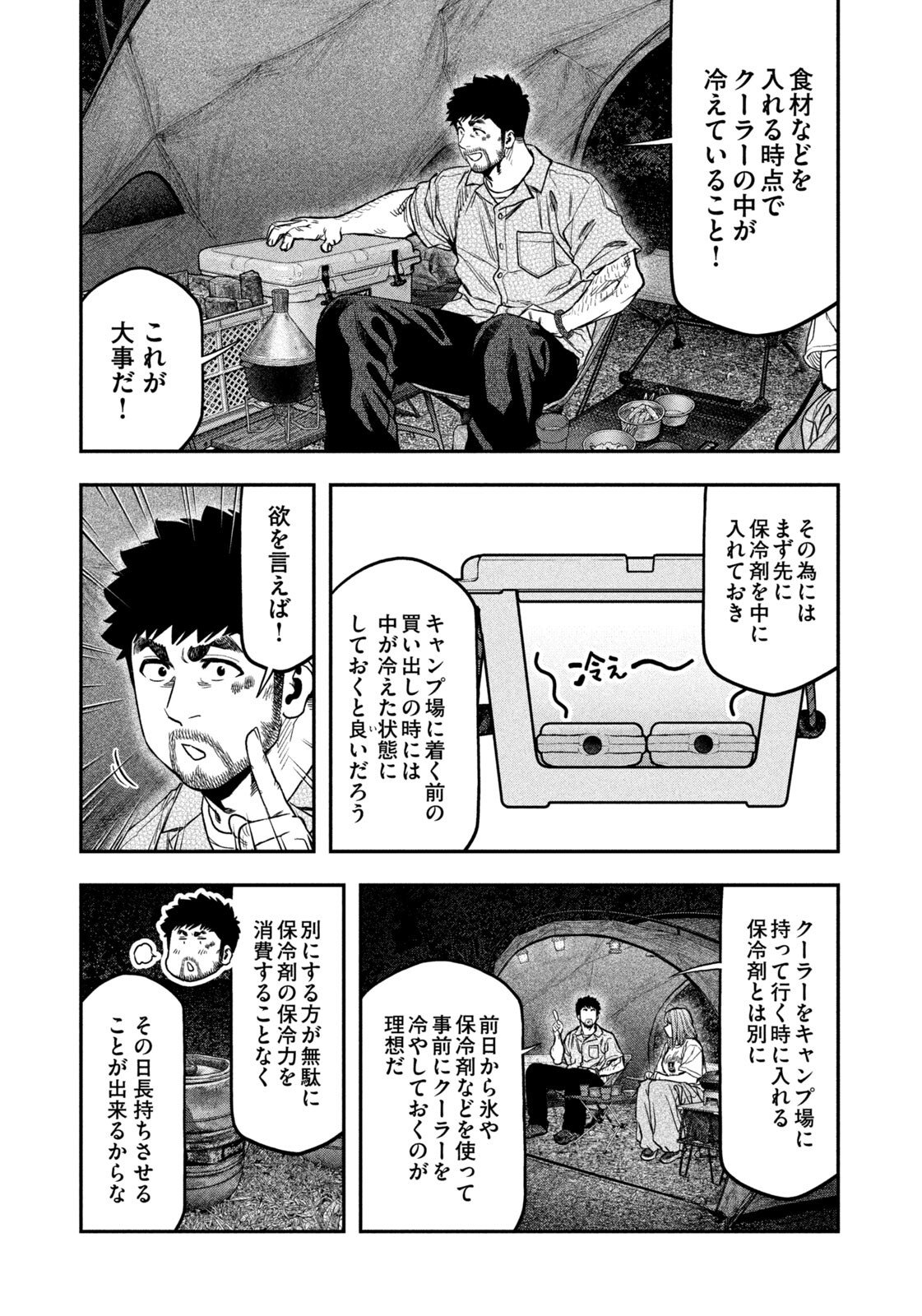 Futari Solo Camp Chap 169 - Next Chap 170