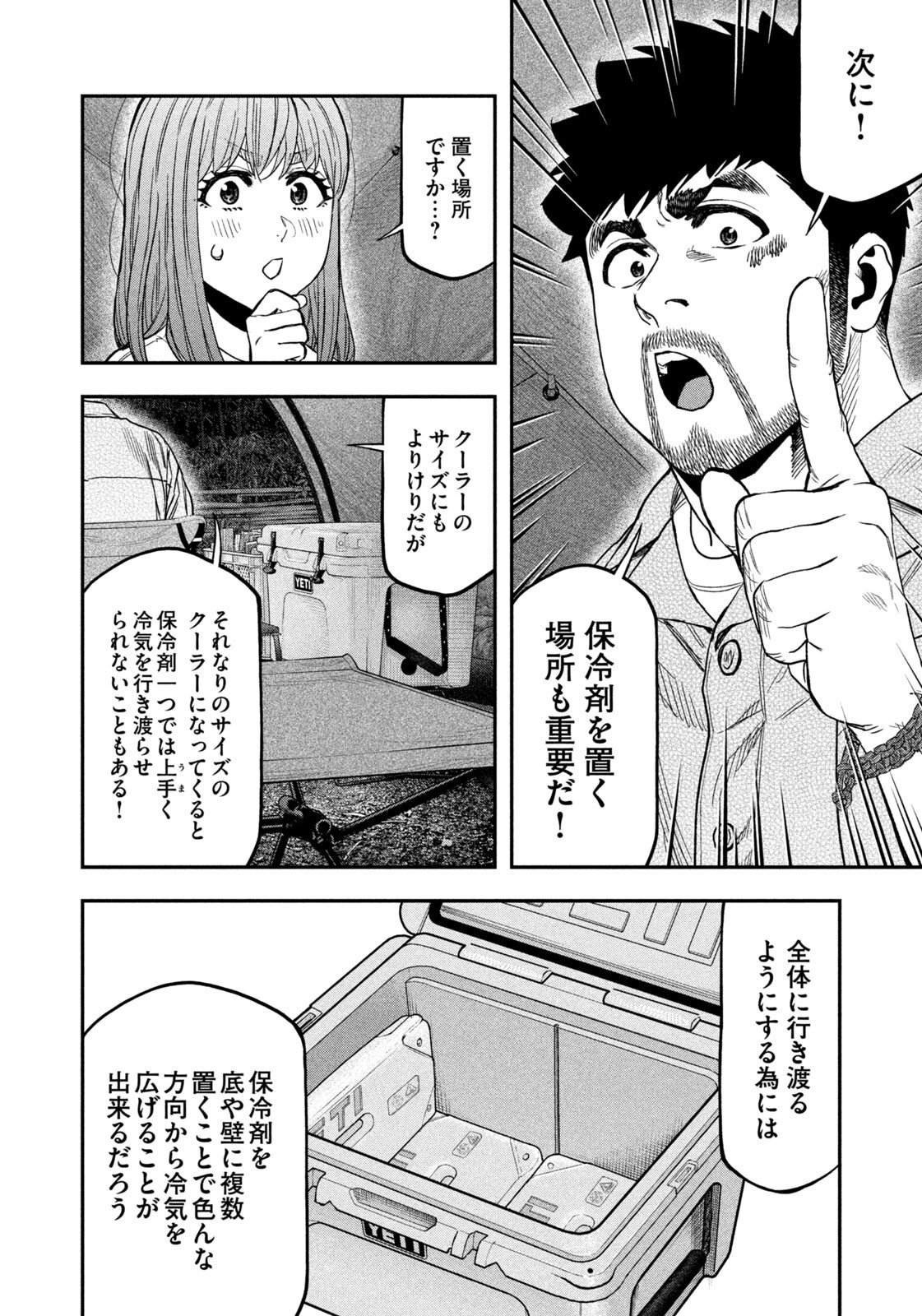 Futari Solo Camp Chap 169 - Next Chap 170