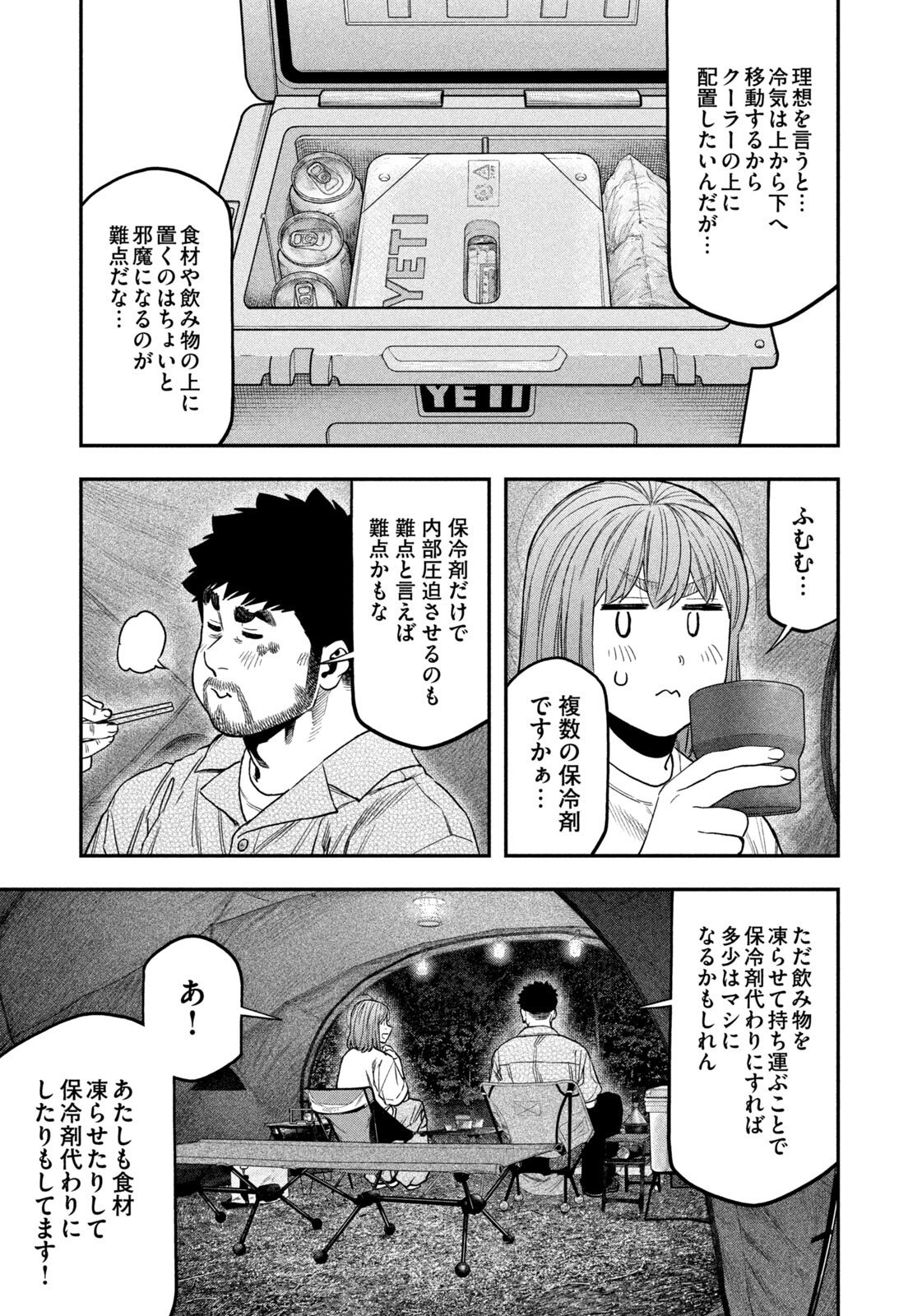 Futari Solo Camp Chap 169 - Next Chap 170