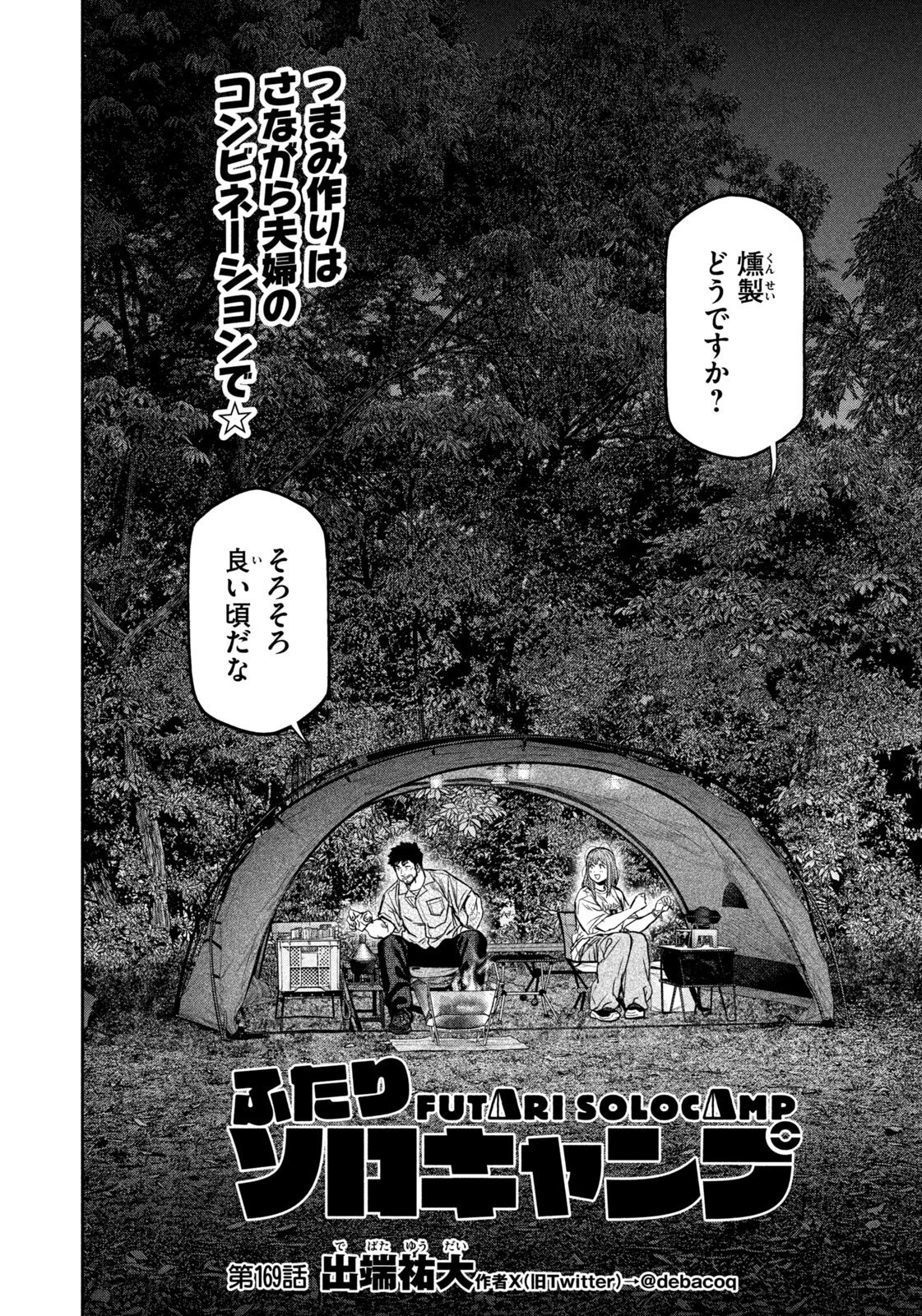 Futari Solo Camp Chap 169 - Next Chap 170