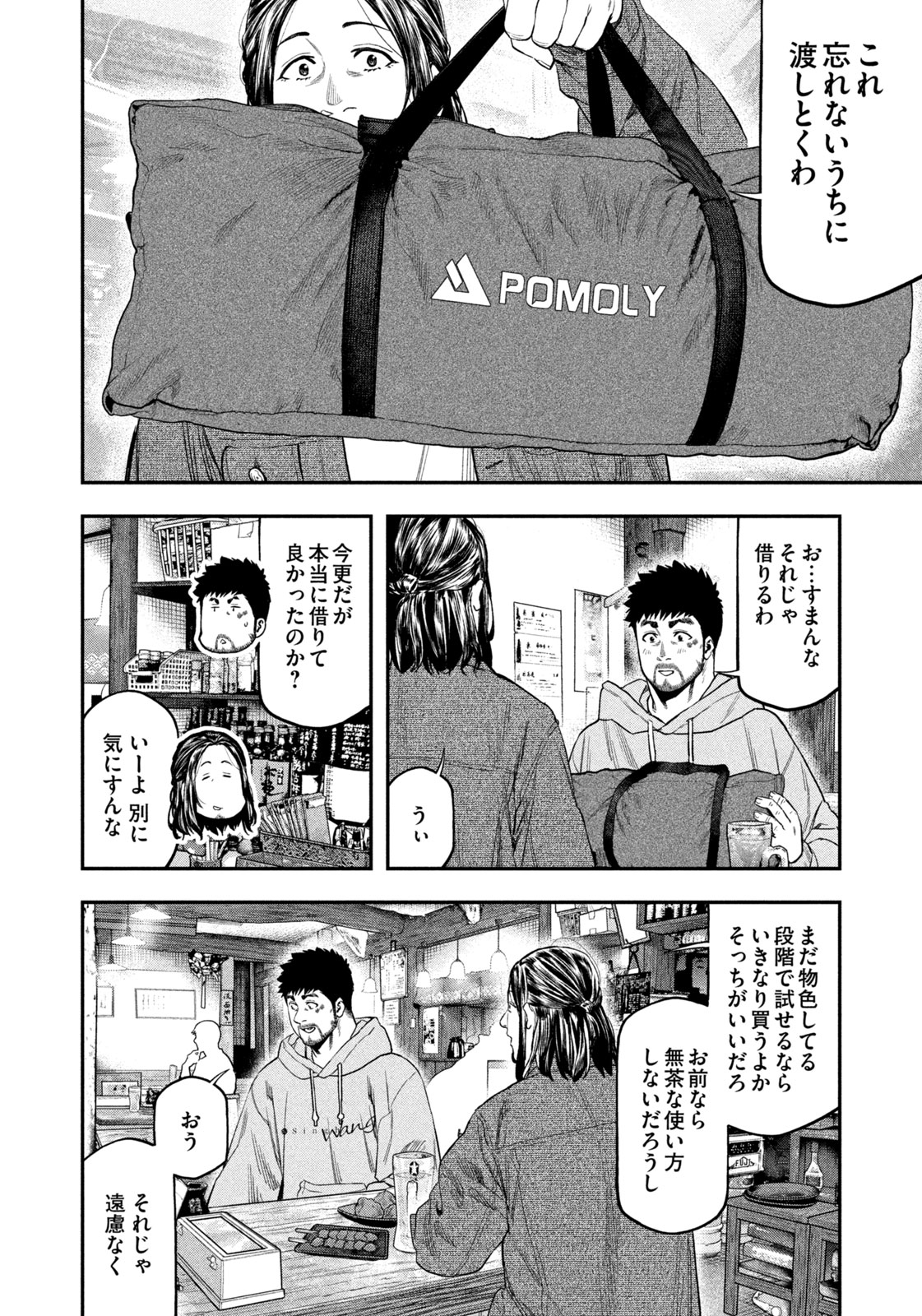 Futari Solo Camp Chap 109 - Next Chap 110