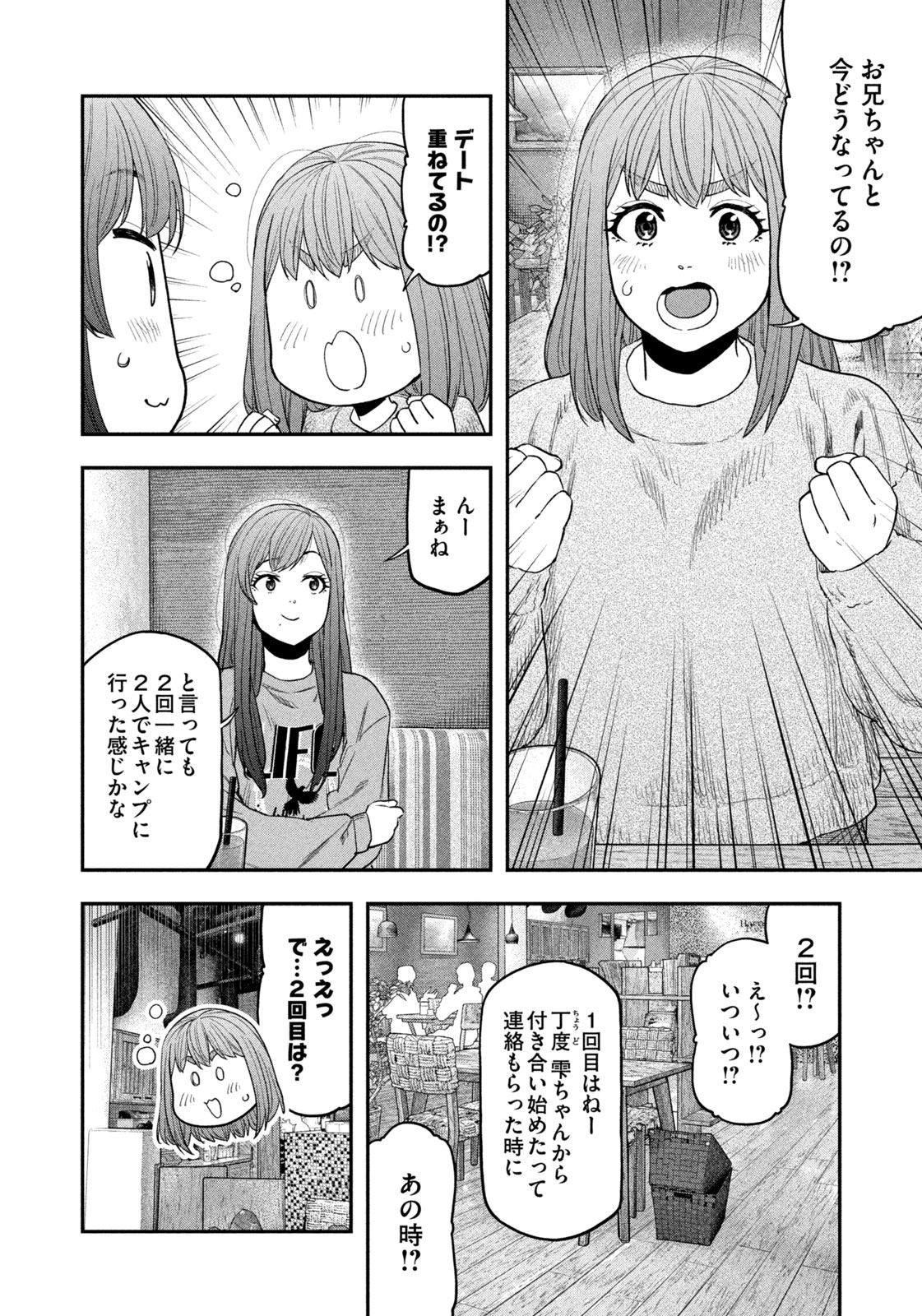 Futari Solo Camp Chap 110 - Next Chap 111