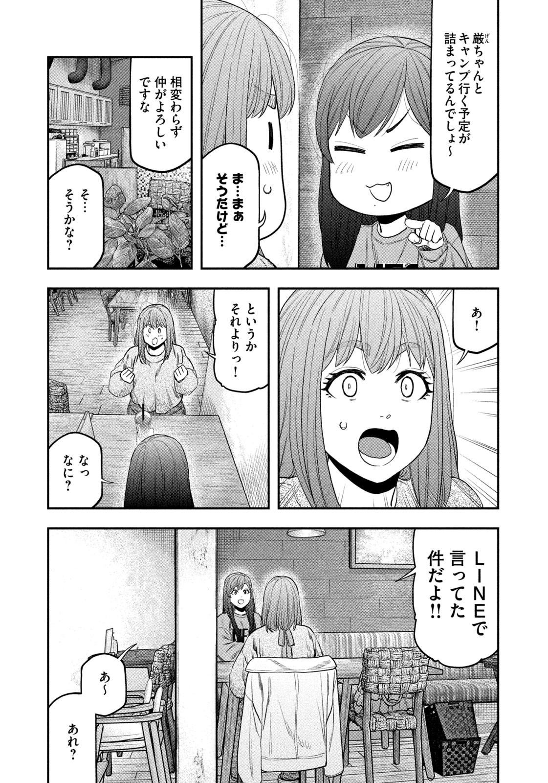 Futari Solo Camp Chap 110 - Next Chap 111