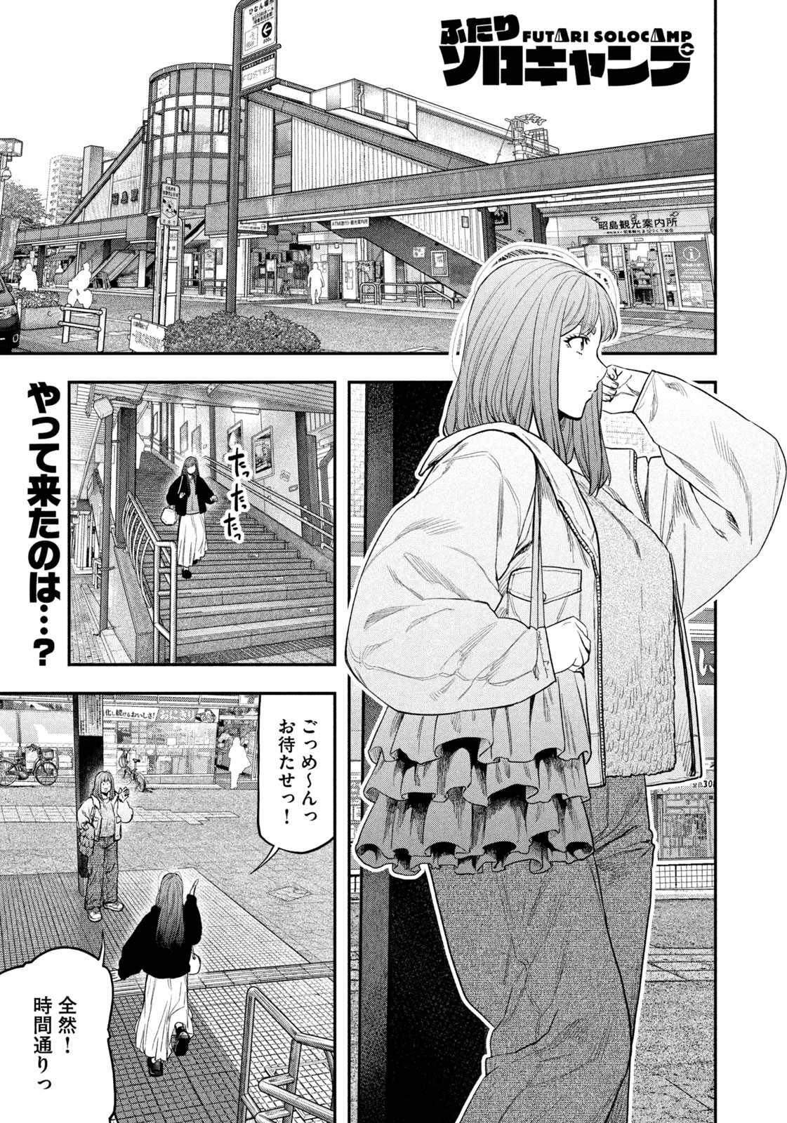 Futari Solo Camp Chap 110 - Next Chap 111