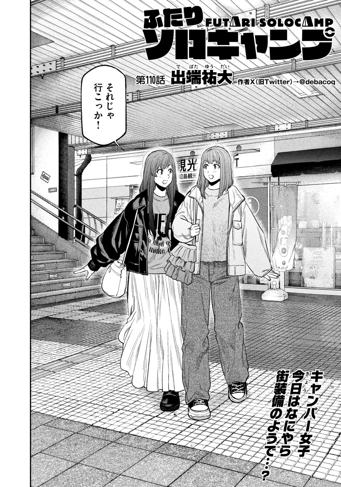 Futari Solo Camp Chap 110 - Next Chap 111