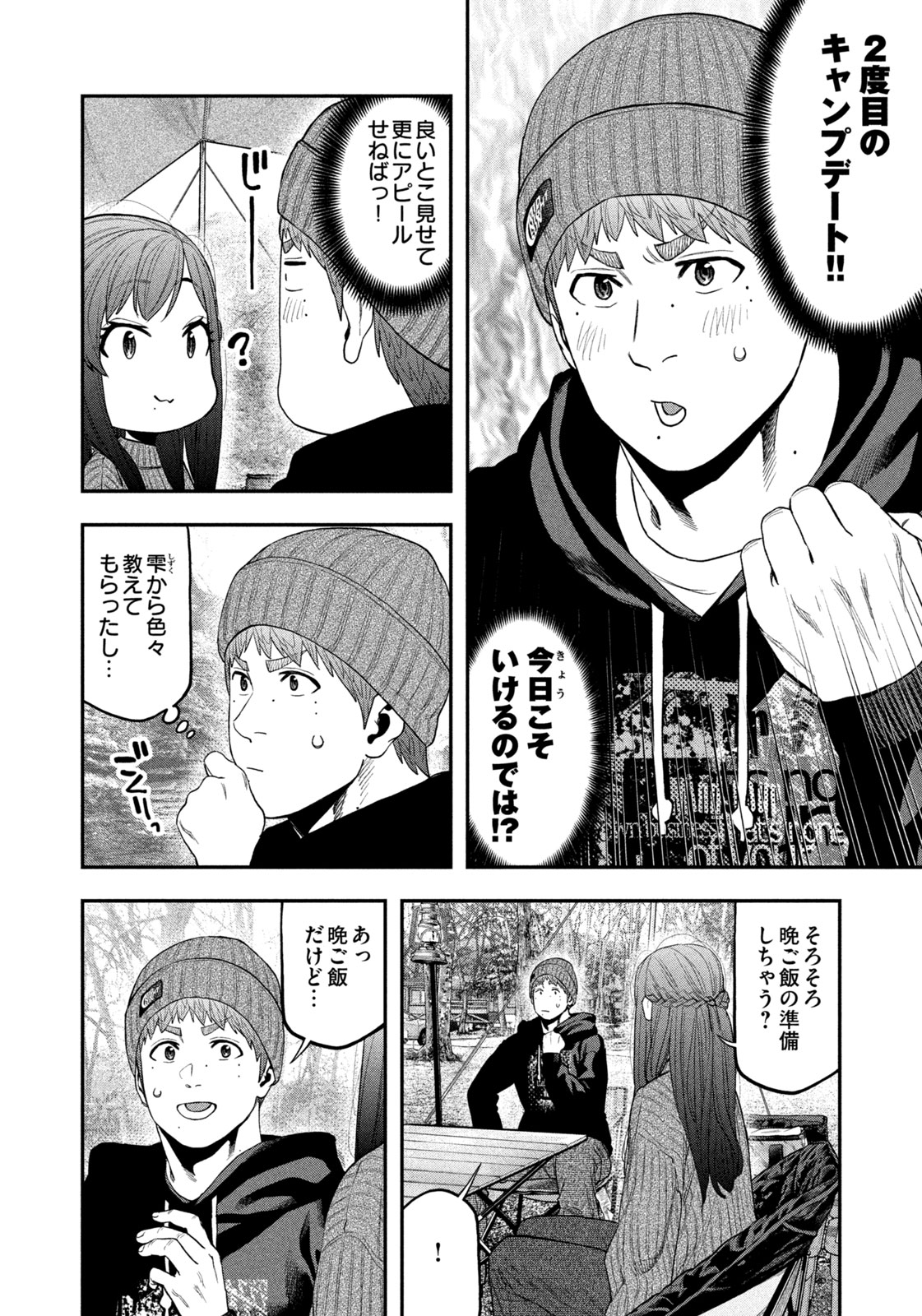 Futari Solo Camp Chap 111 - Next Chap 112