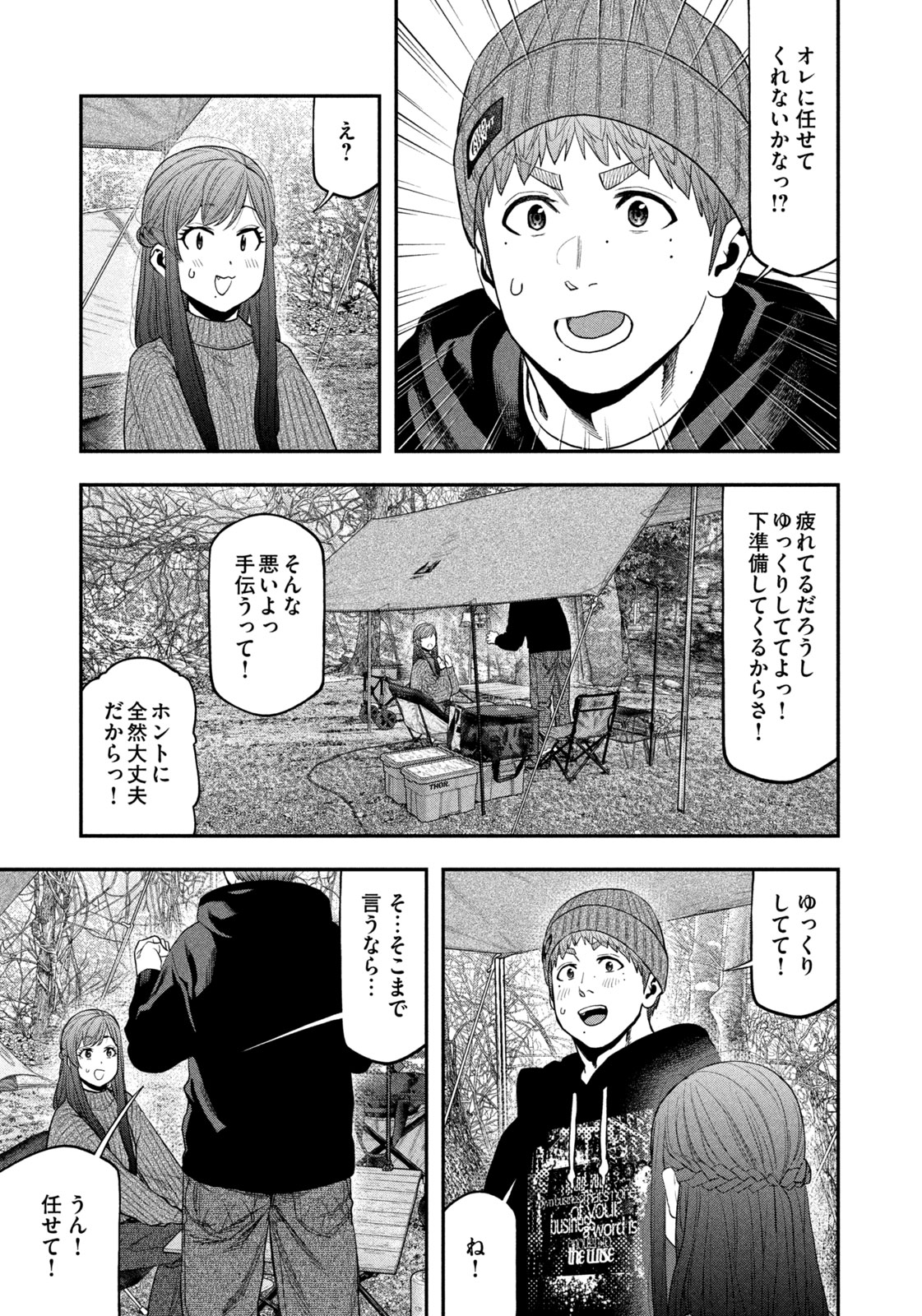 Futari Solo Camp Chap 111 - Next Chap 112