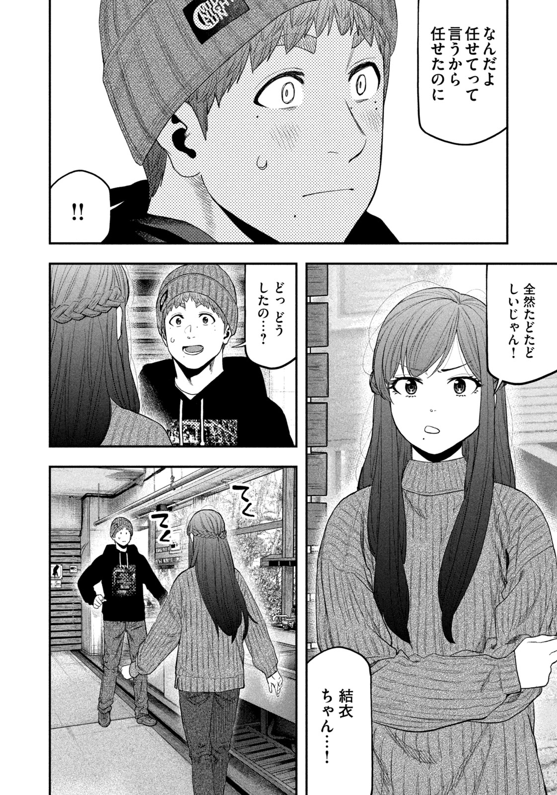 Futari Solo Camp Chap 111 - Next Chap 112