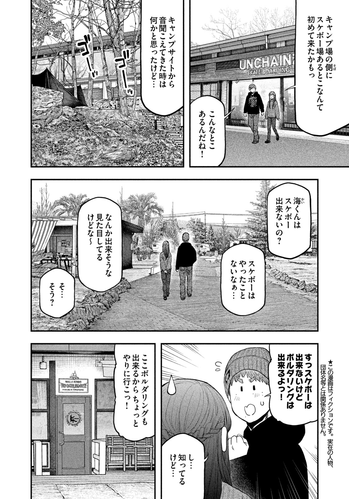 Futari Solo Camp Chap 111 - Next Chap 112