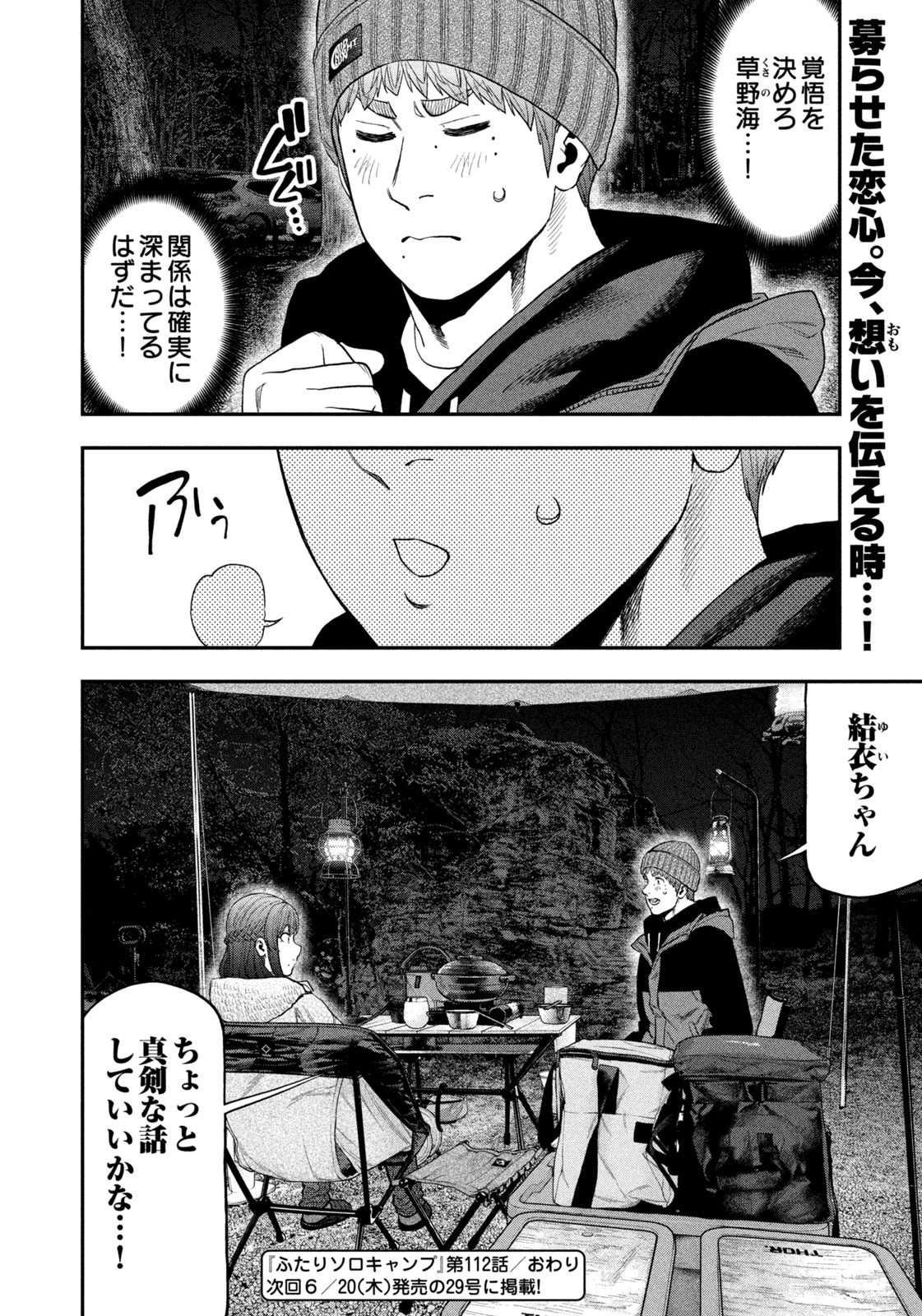 Futari Solo Camp Chap 112 - Next Chap 113