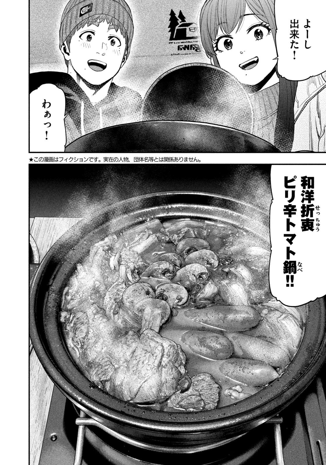 Futari Solo Camp Chap 112 - Next Chap 113