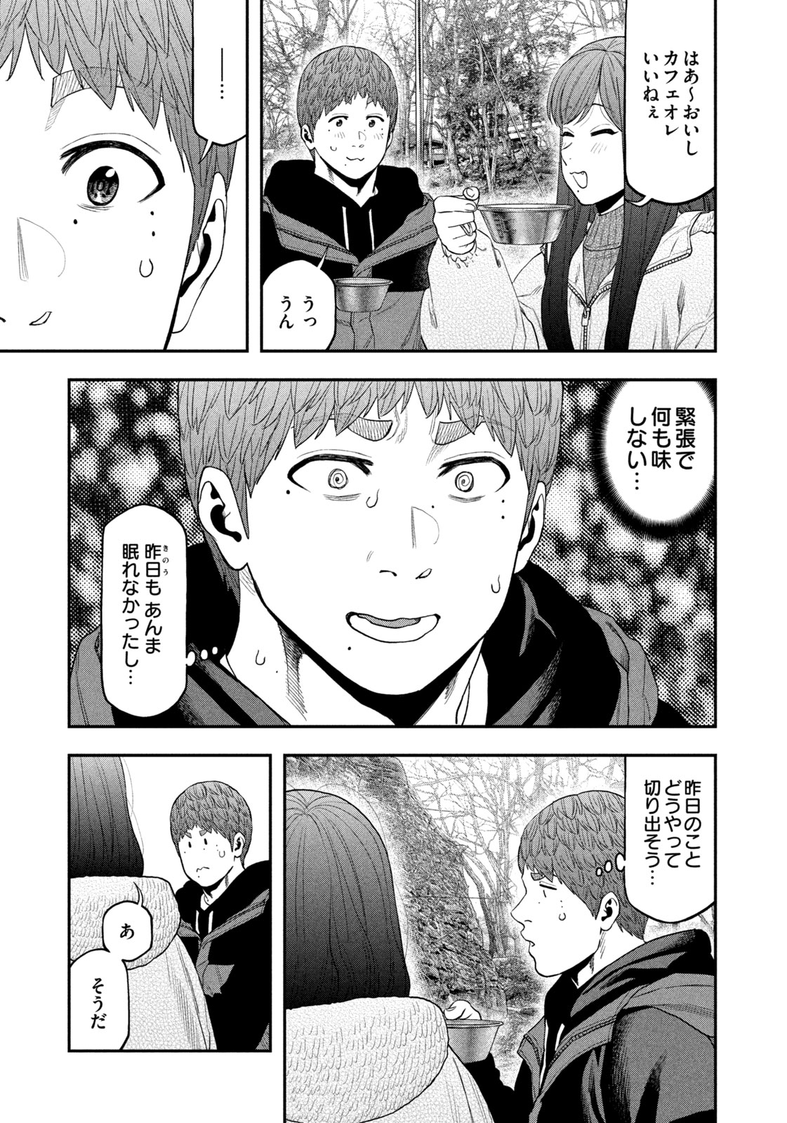 Futari Solo Camp Chap 113 - Next Chap 114