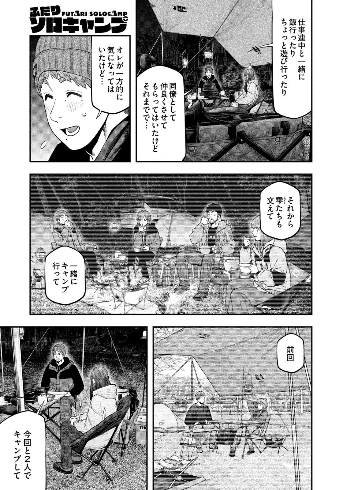 Futari Solo Camp Chap 113 - Next Chap 114