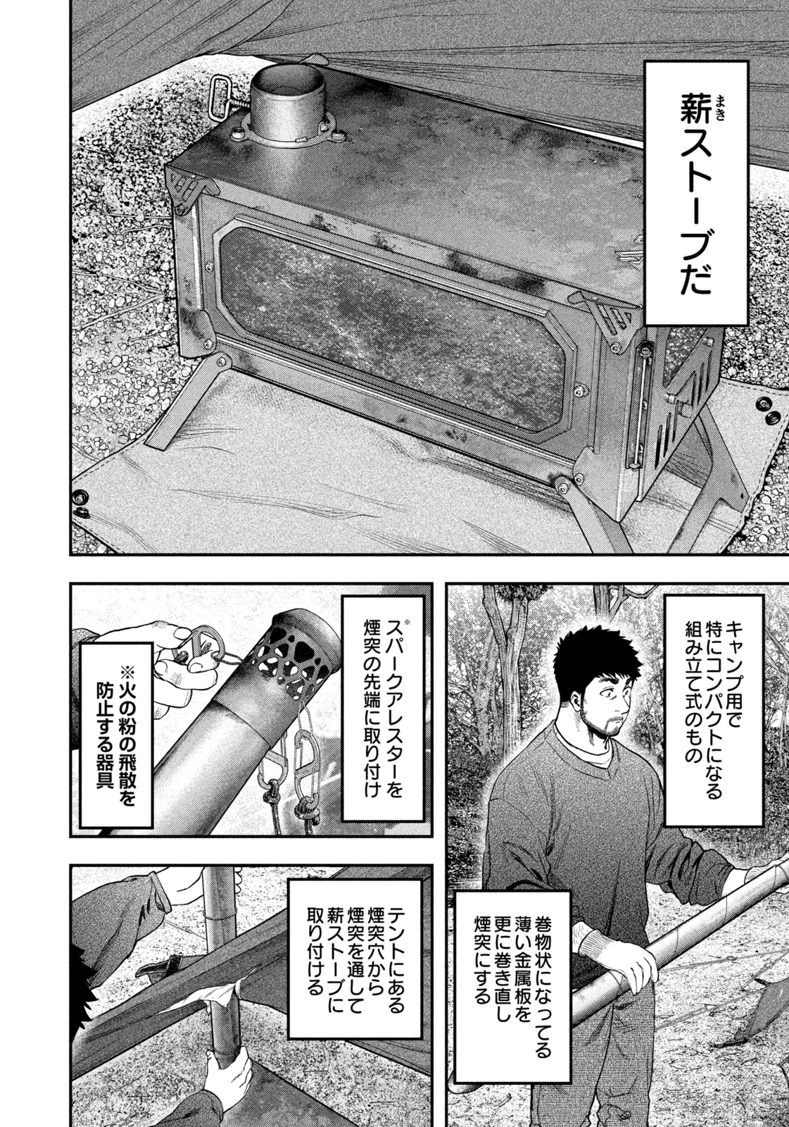 Futari Solo Camp Chap 114 - Next Chap 115