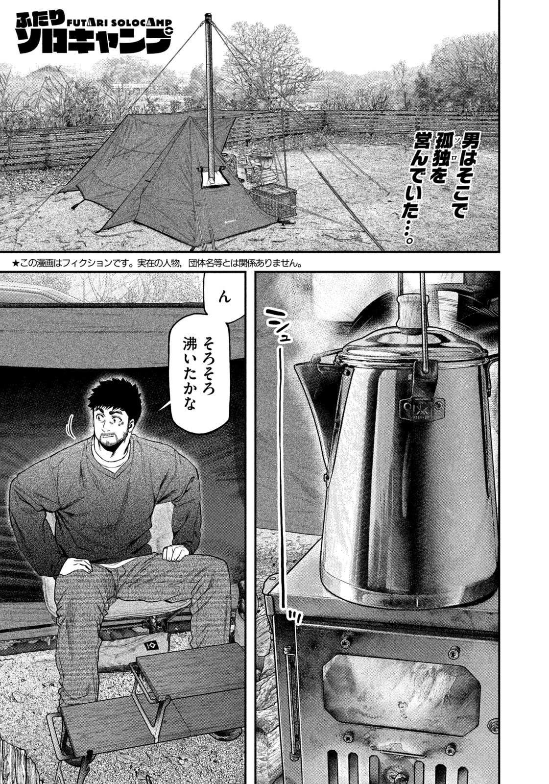 Futari Solo Camp Chap 114 - Next Chap 115