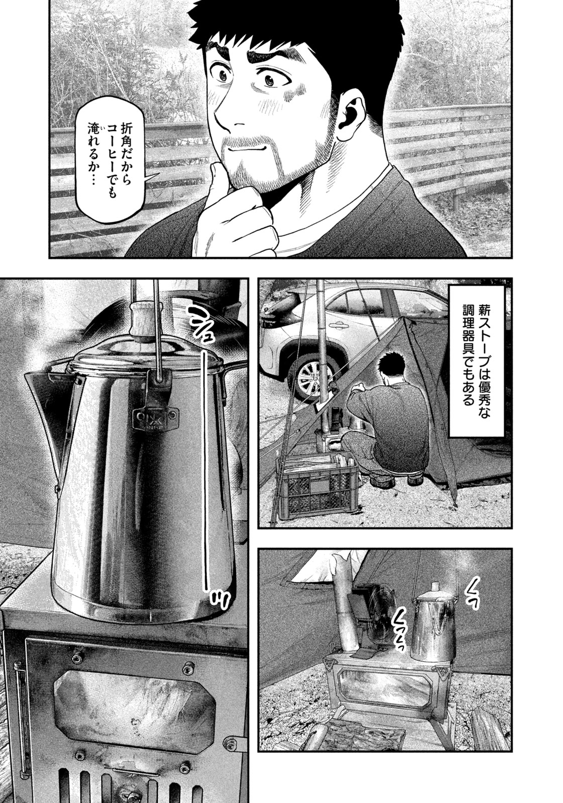 Futari Solo Camp Chap 114 - Next Chap 115