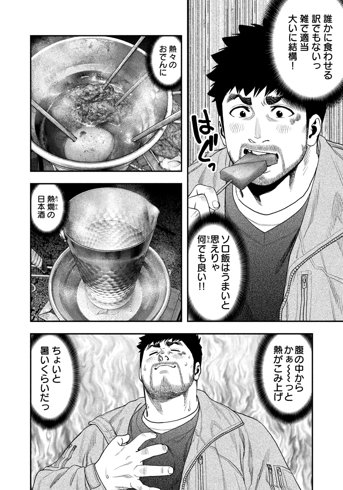 Futari Solo Camp Chap 115 - Next Chap 116