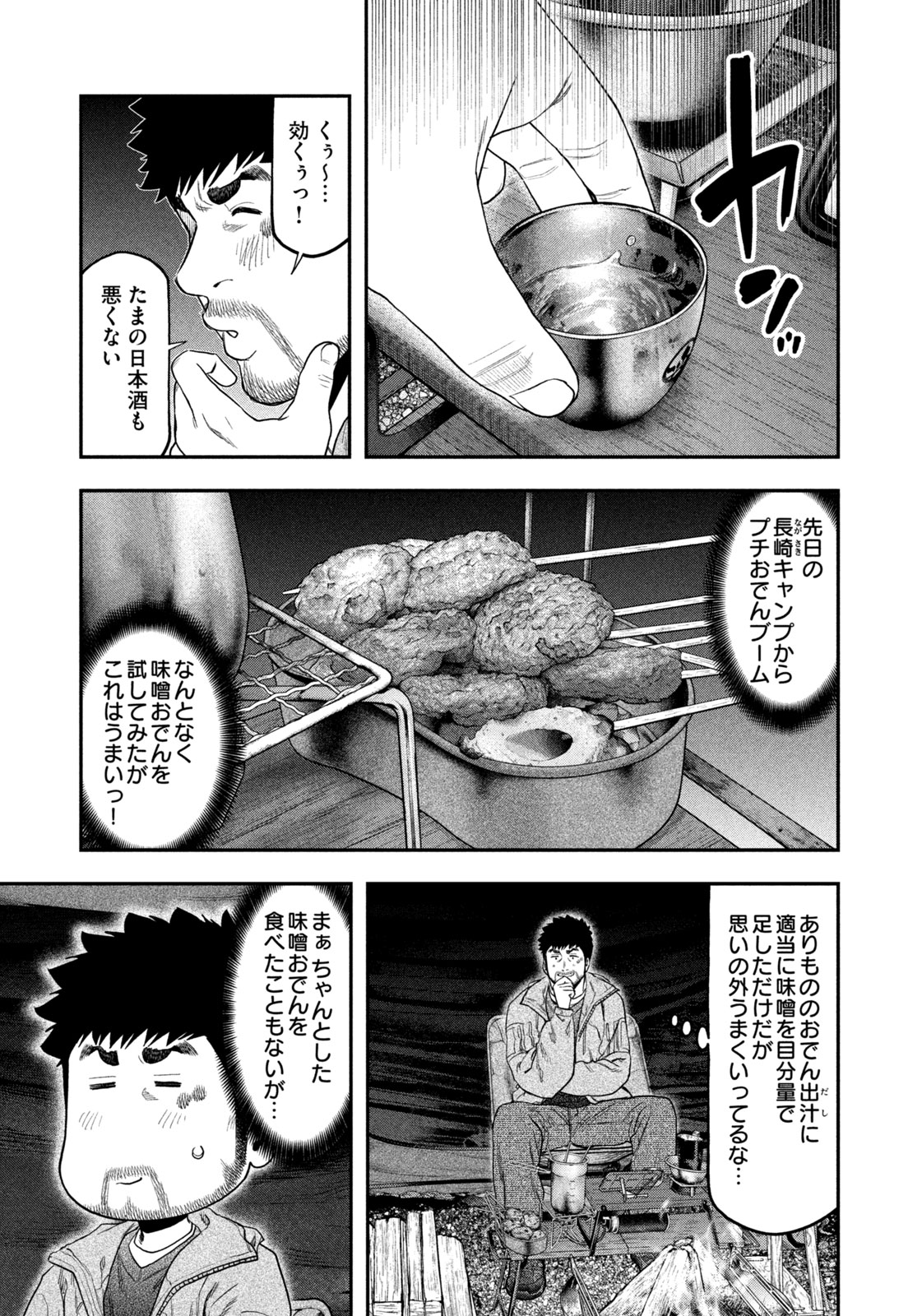 Futari Solo Camp Chap 115 - Next Chap 116