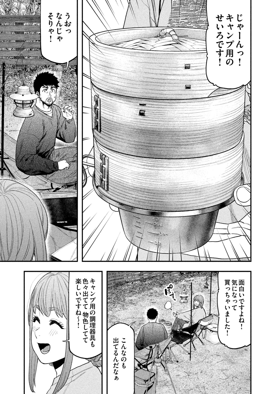 Futari Solo Camp Chap 116 - Next Chap 117