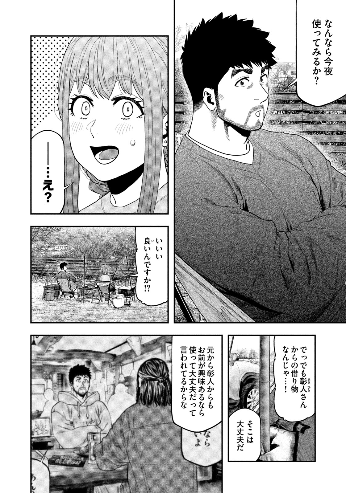 Futari Solo Camp Chap 117 - Next Chap 118