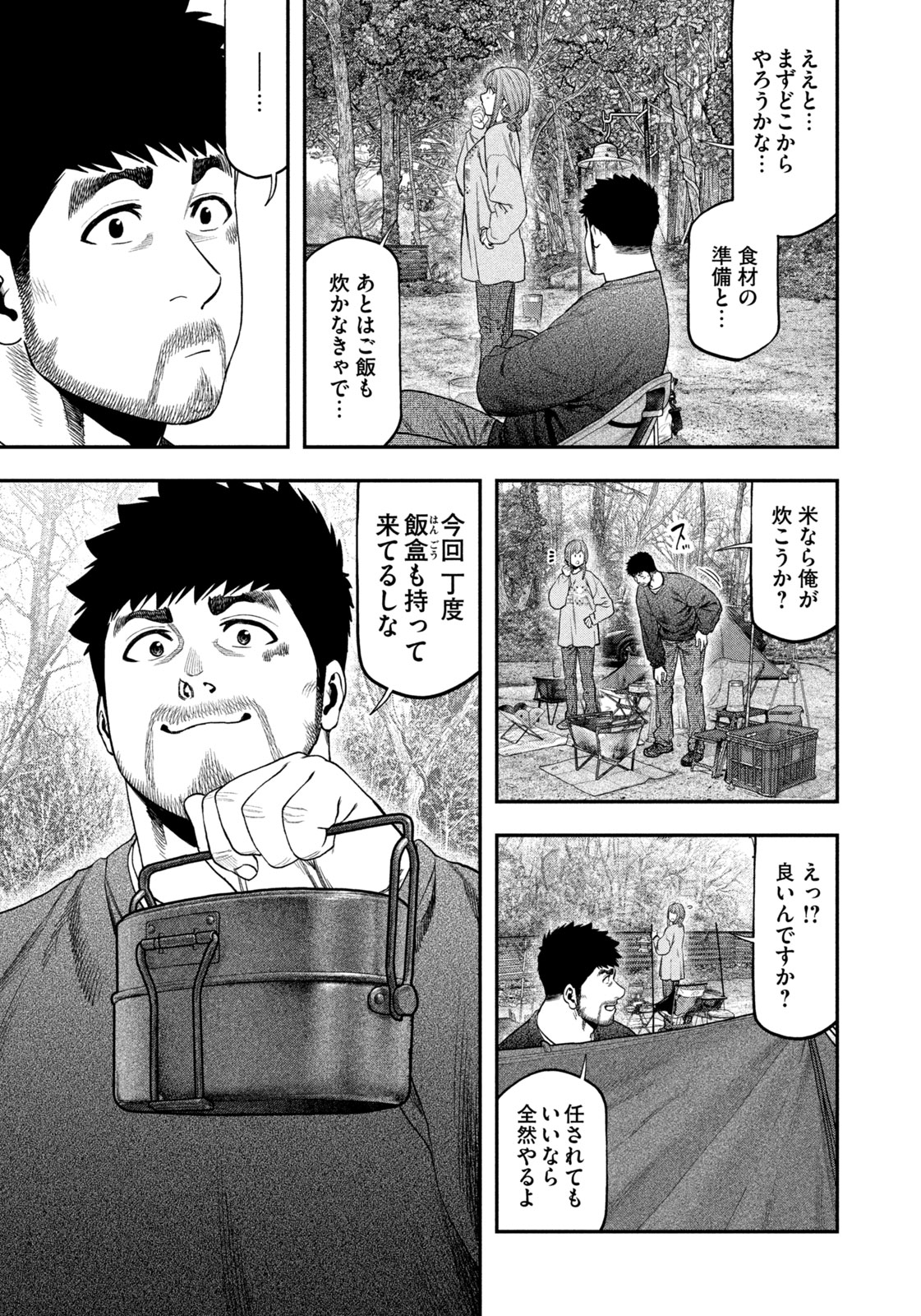 Futari Solo Camp Chap 117 - Next Chap 118