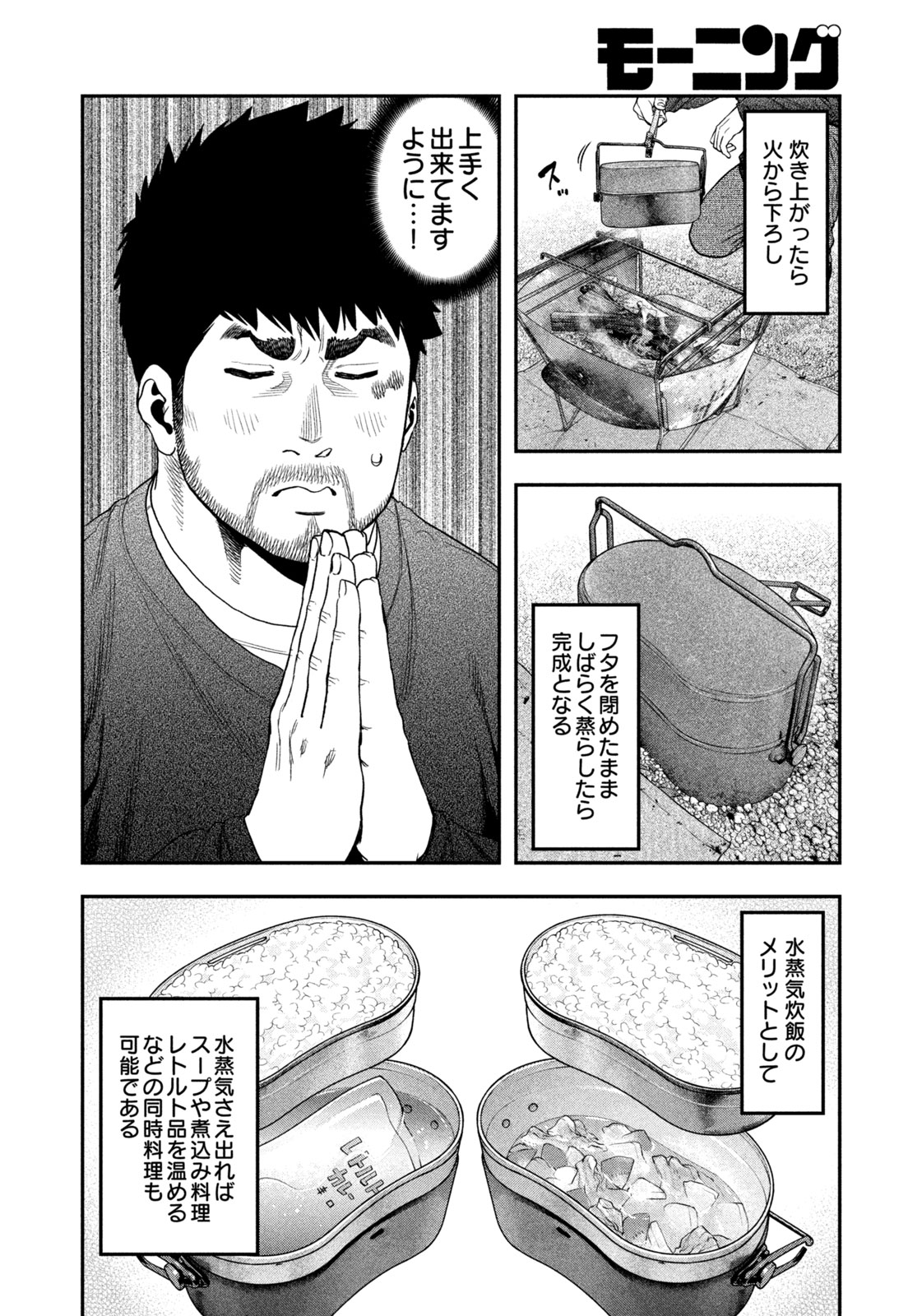 Futari Solo Camp Chap 117 - Next Chap 118