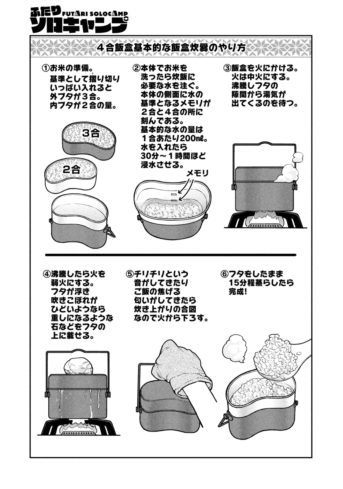 Futari Solo Camp Chap 117 - Next Chap 118