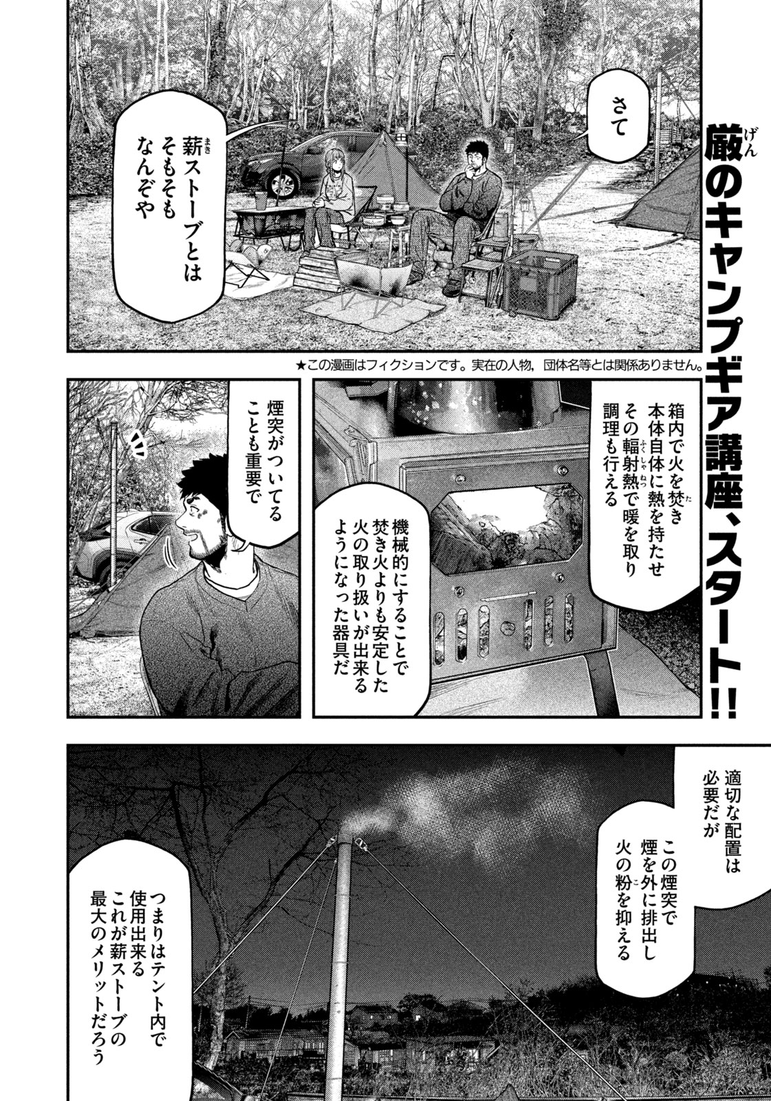 Futari Solo Camp Chap 117 - Next Chap 118