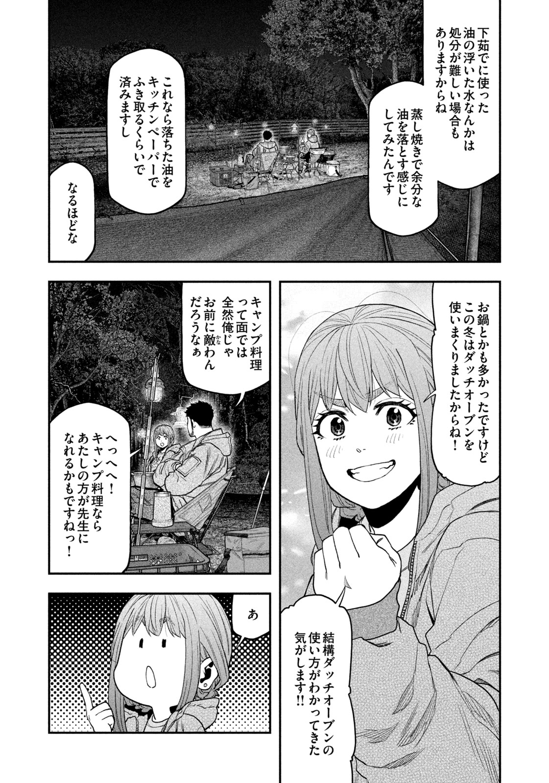 Futari Solo Camp Chap 118 - Next Chap 119