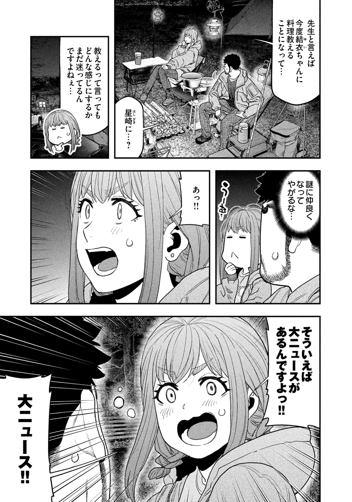Futari Solo Camp Chap 118 - Next Chap 119