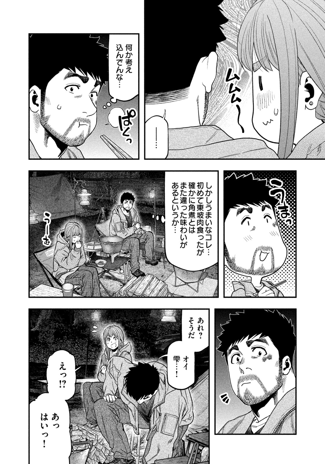 Futari Solo Camp Chap 118 - Next Chap 119