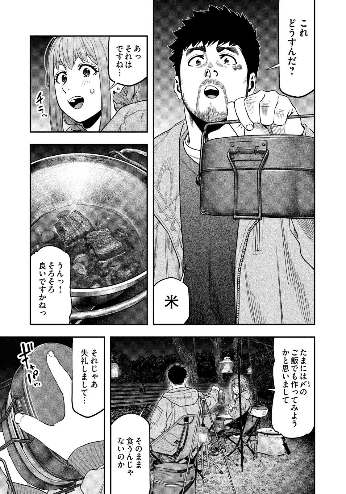 Futari Solo Camp Chap 118 - Next Chap 119