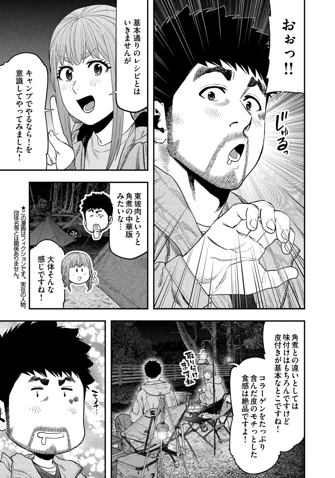 Futari Solo Camp Chap 118 - Next Chap 119