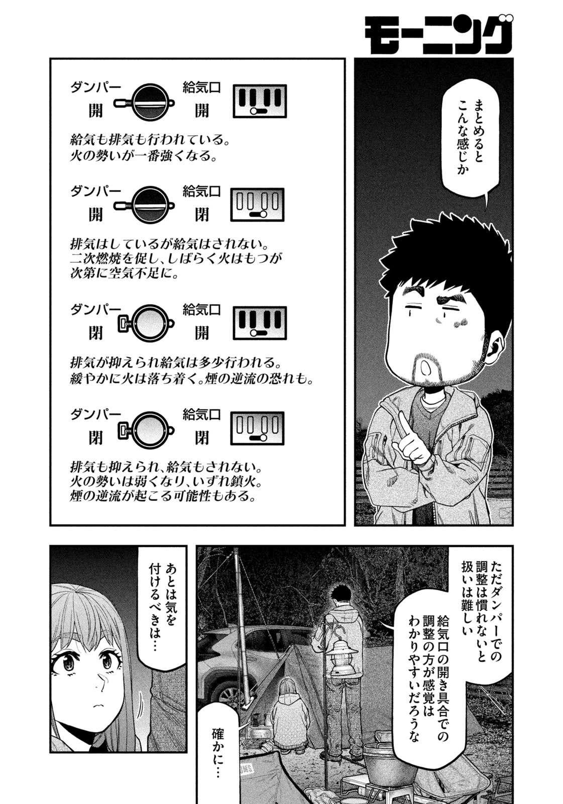 Futari Solo Camp Chap 119 - Next Chap 120