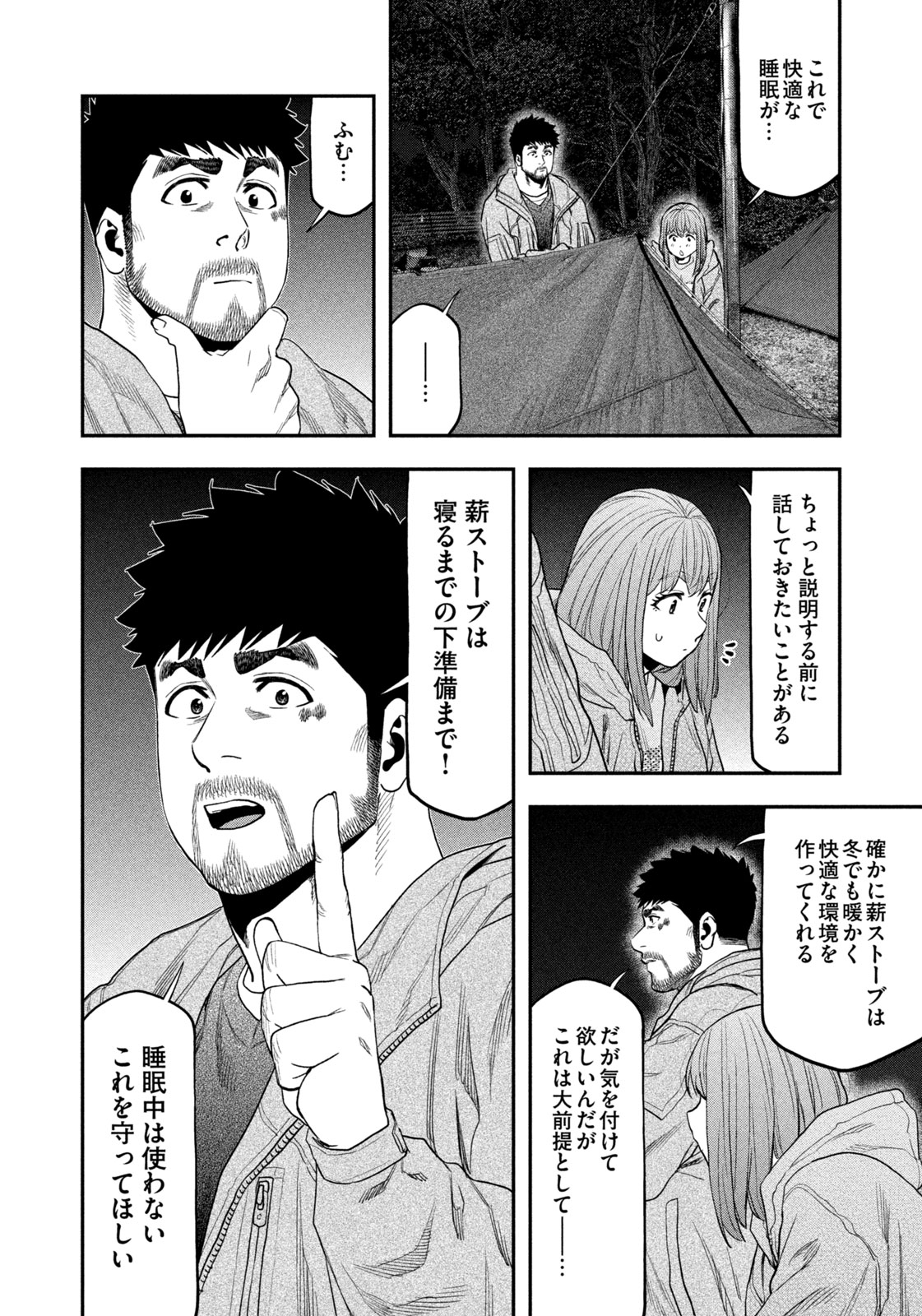 Futari Solo Camp Chap 119 - Next Chap 120