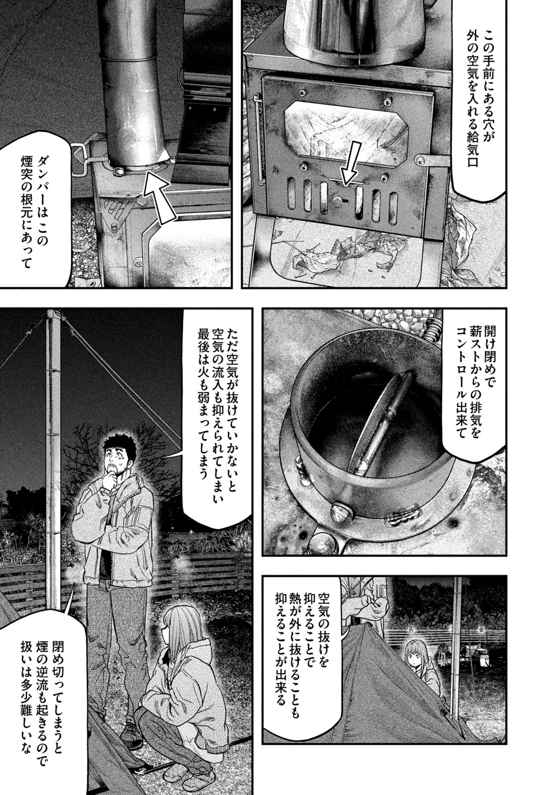 Futari Solo Camp Chap 119 - Next Chap 120