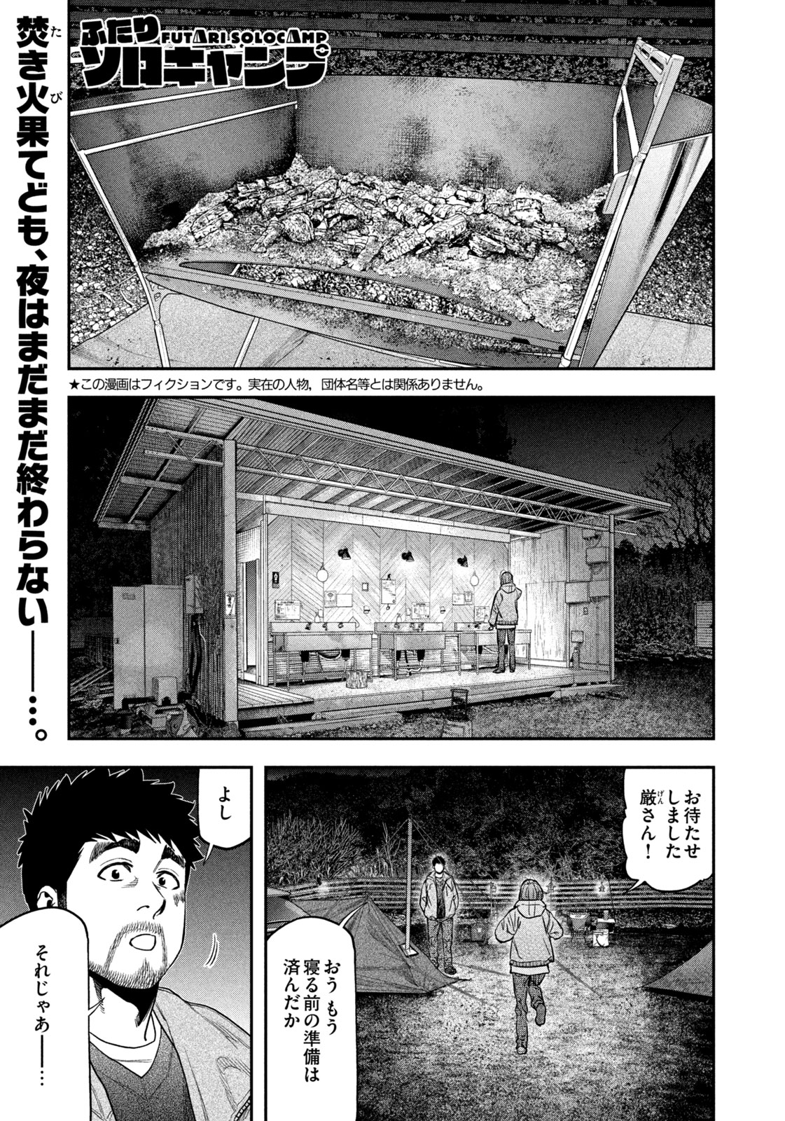Futari Solo Camp Chap 119 - Next Chap 120