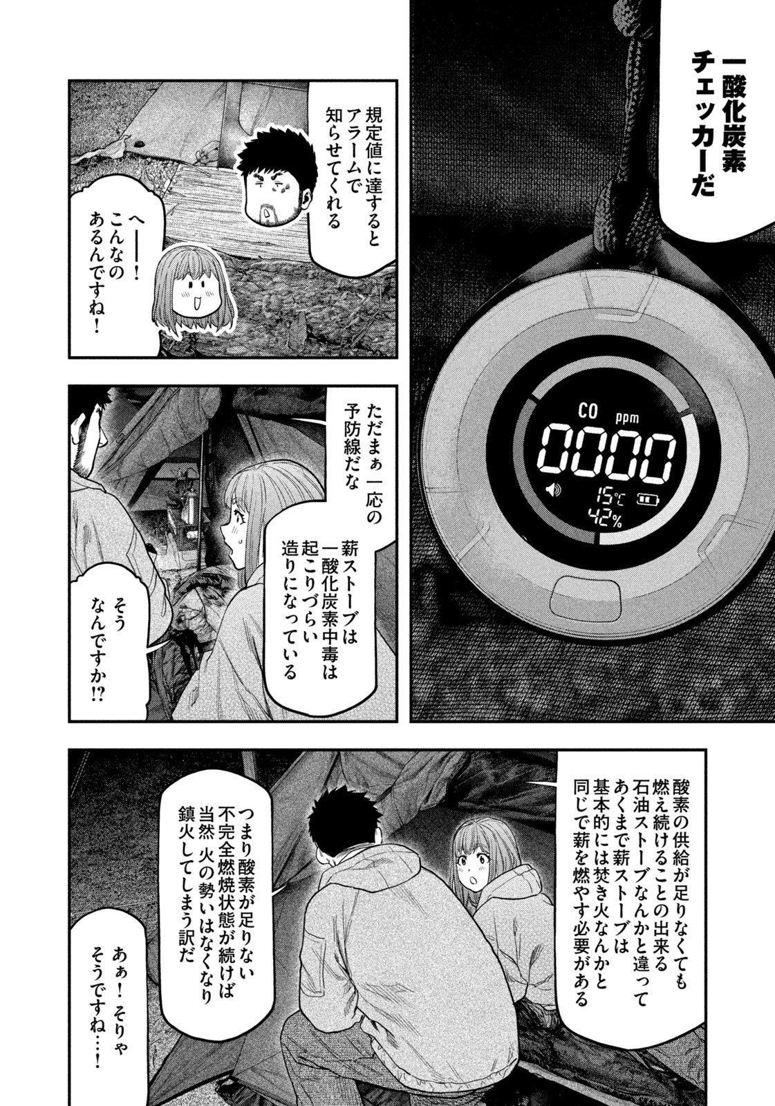 Futari Solo Camp Chap 119 - Next Chap 120